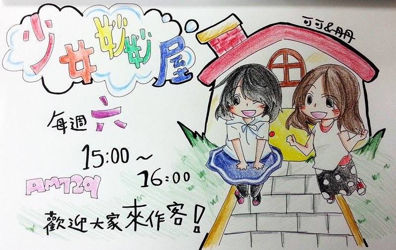 少女妙妙屋