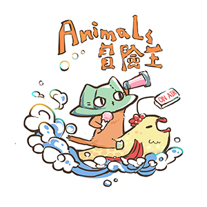 Animals冒險王