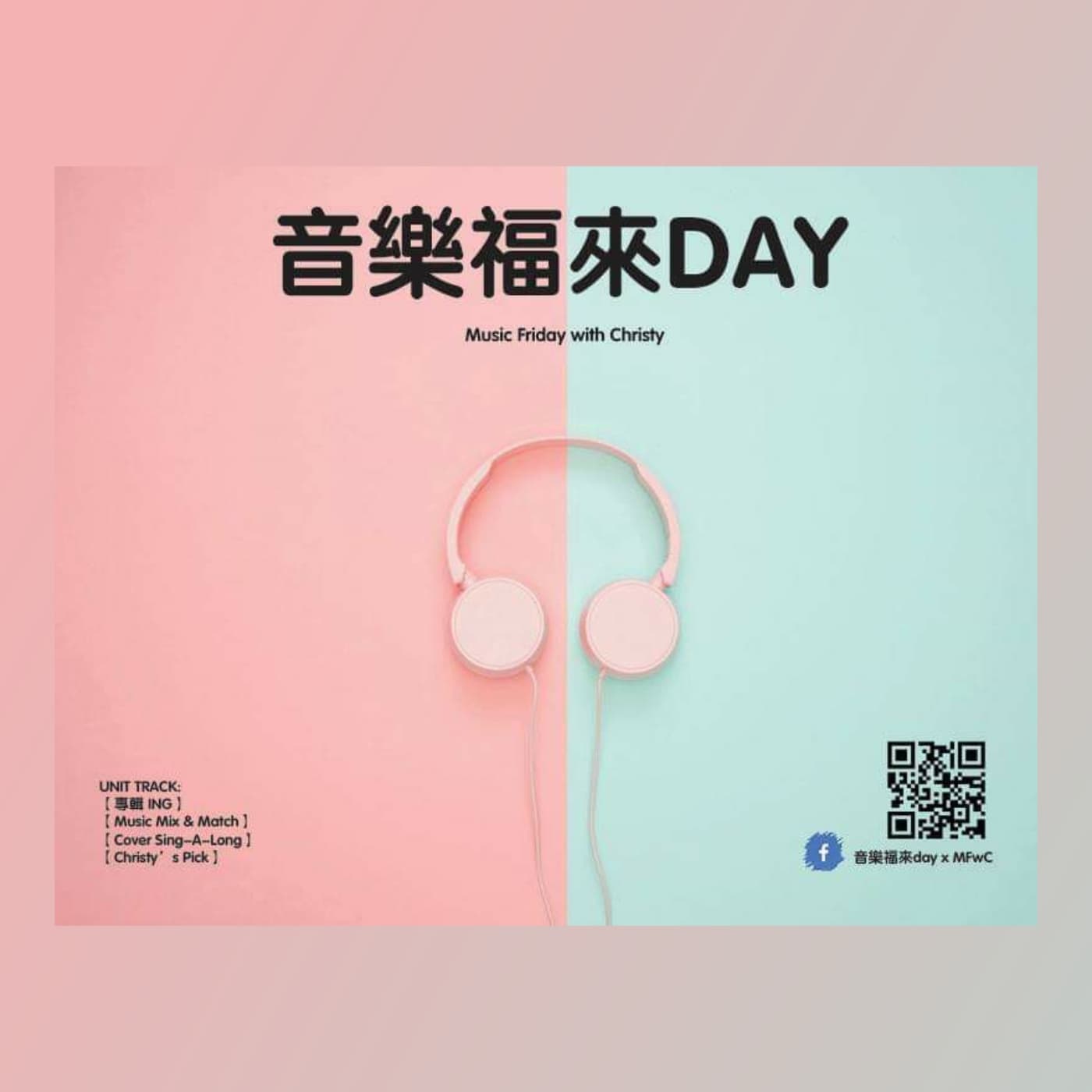 音樂福來DAY