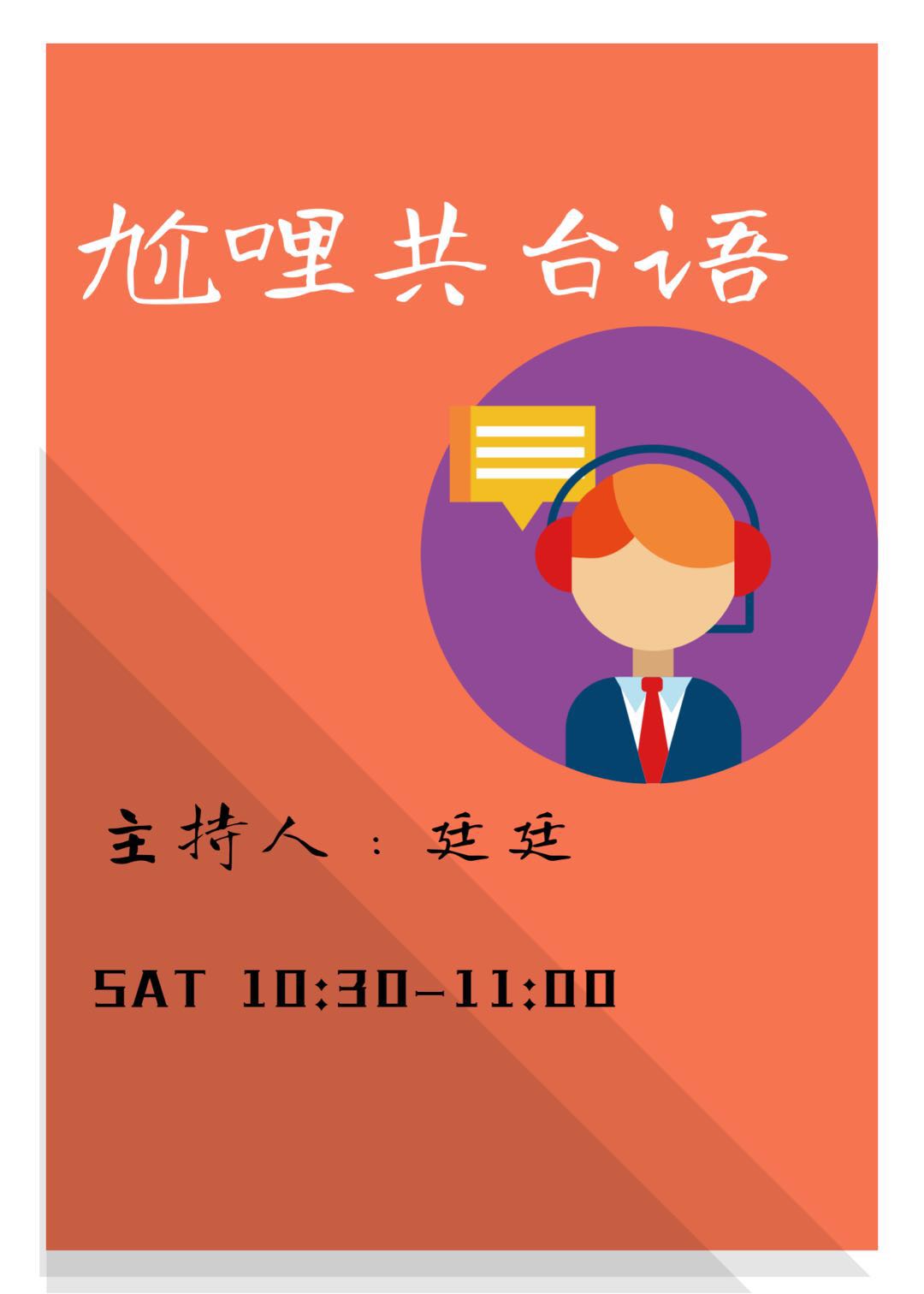 尬哩共台語