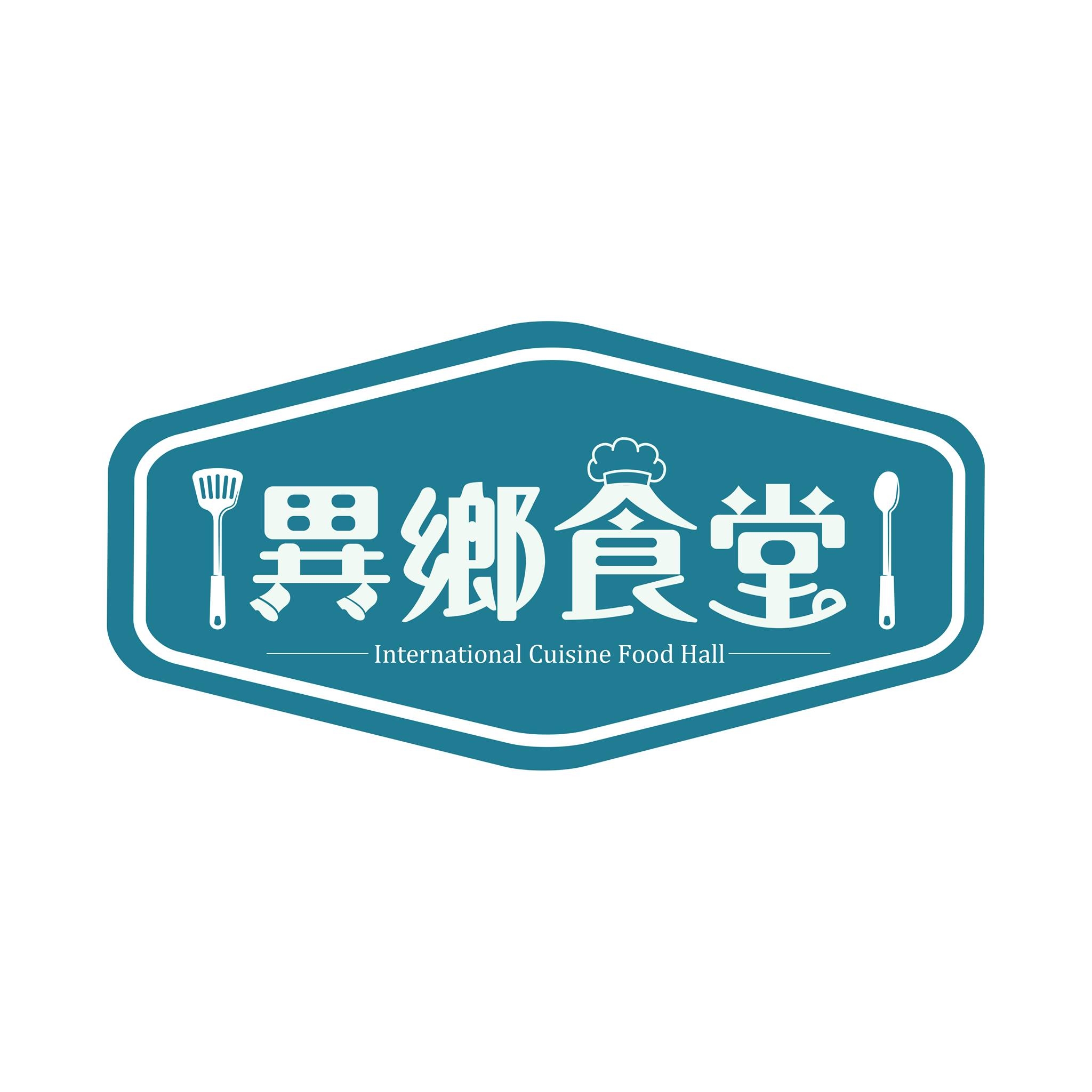 異鄉食堂