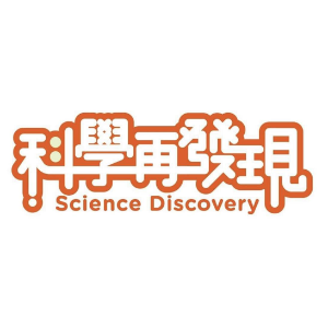科學再發現