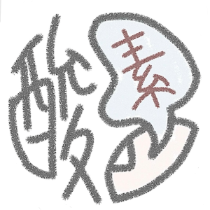 酸素交換所