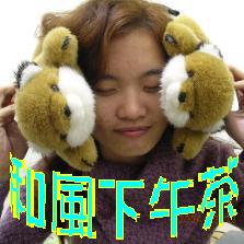和風下午茶