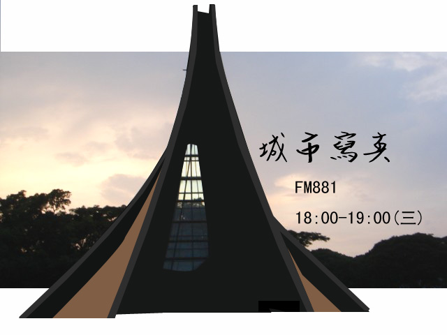 城市寫真