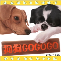 狗狗GO　GO　GO
