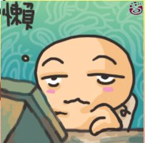 阿飄的懶人教室