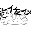 䖙作伙